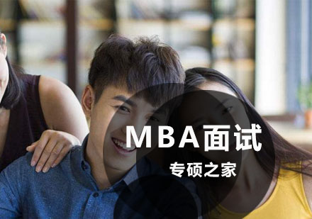 MBA面试全维度解析与实战策略