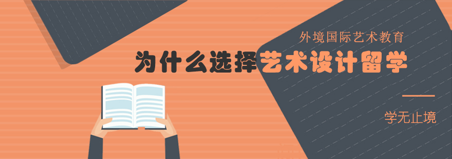 国际艺术设计教育