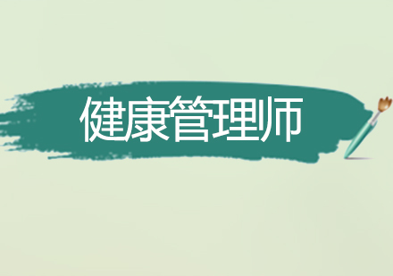 健康管理师职业发展前景深度解析