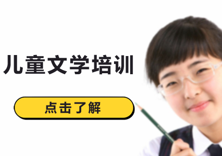 沈阳儿童文学培训班