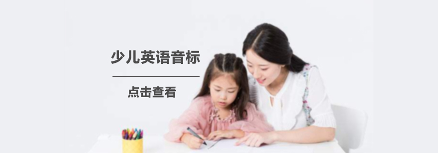 少儿英语音标教学实景