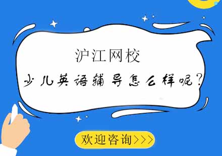沉浸式少儿英语课程深度解析