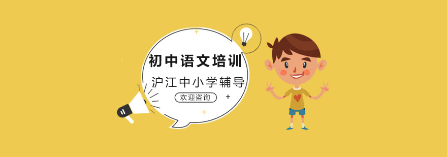 沈阳语文培训课程体系
