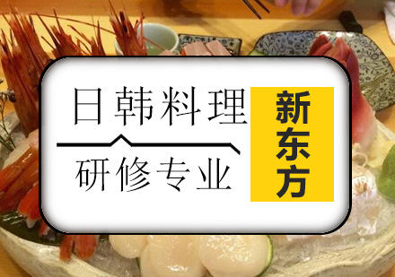 日韩料理研修（6个月）