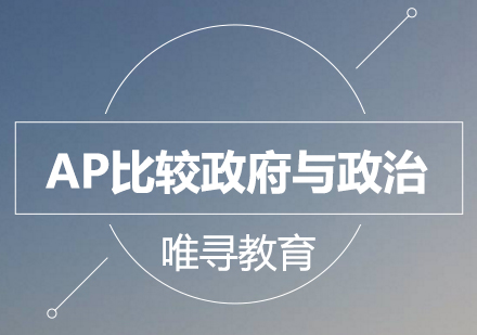 成都Ap比较与政治