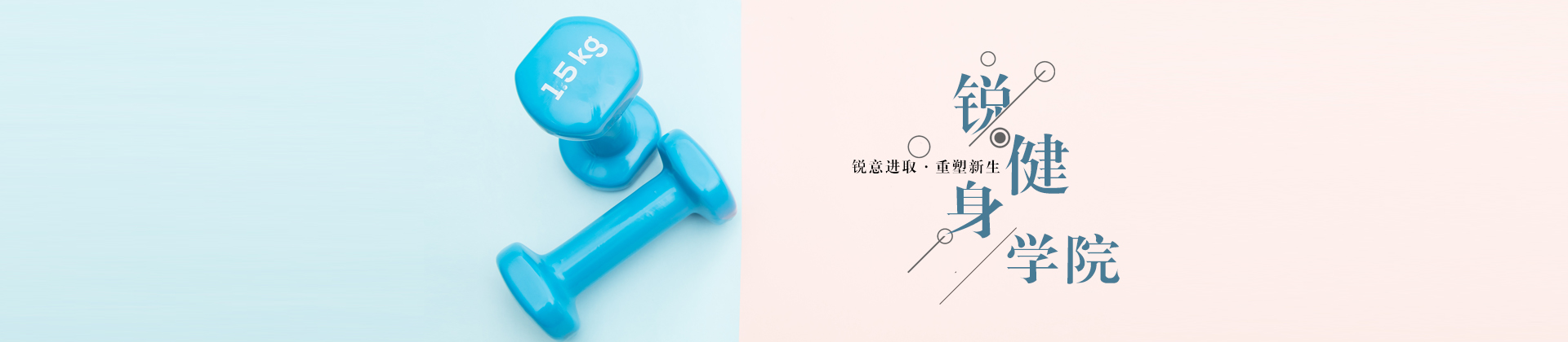 厦门锐健身学院