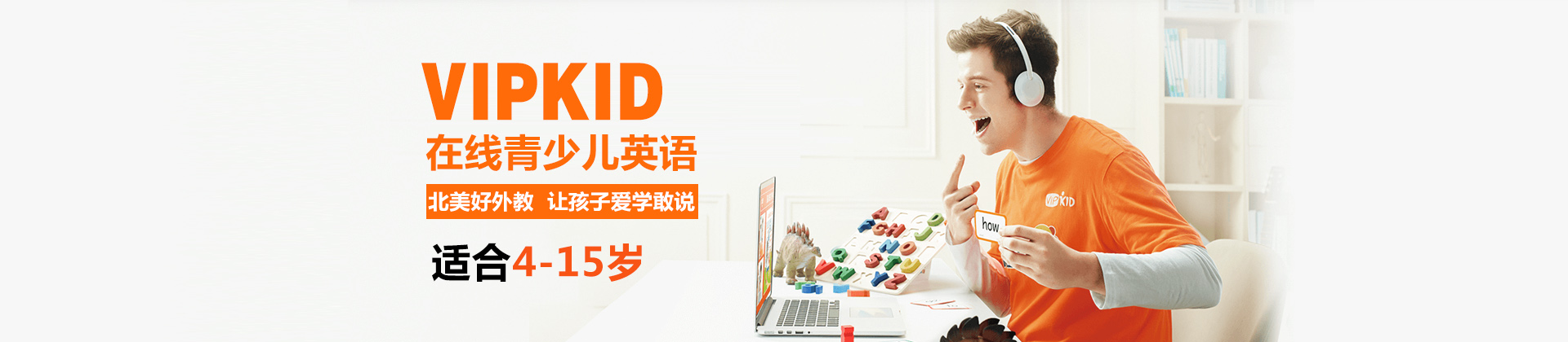 长沙VIPKID在线青少儿英语