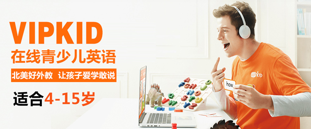 长沙VIPKID在线青少儿英语