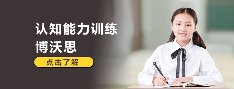 认知能力训练示意图