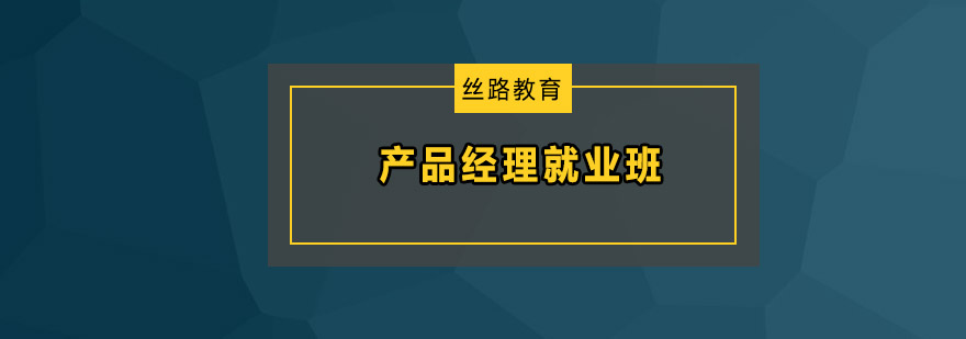 产品经理实训课堂
