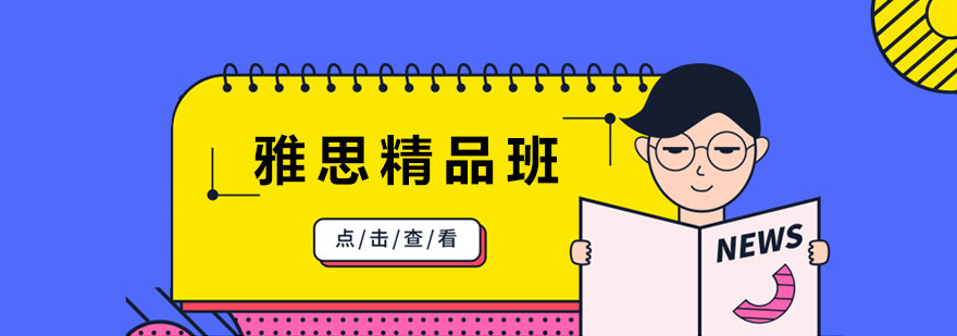 雅思课堂实景