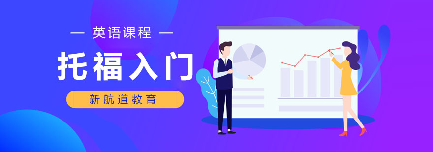 托福基础课程教学场景