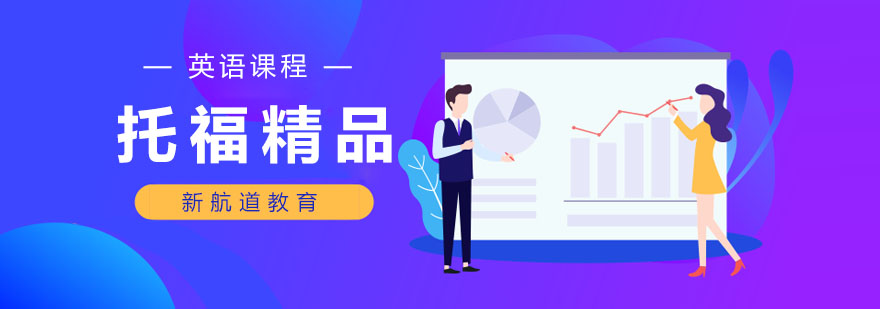 沈阳托福精品班课堂实拍