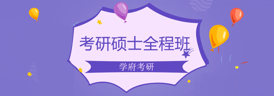 教育学硕士课程体系