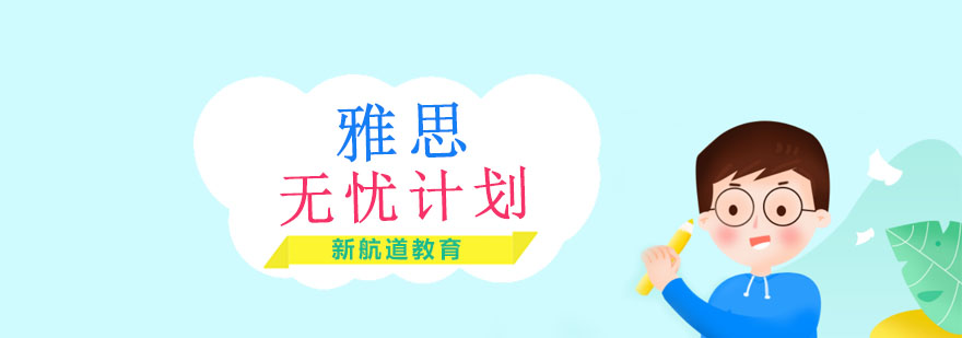 雅思课程封面