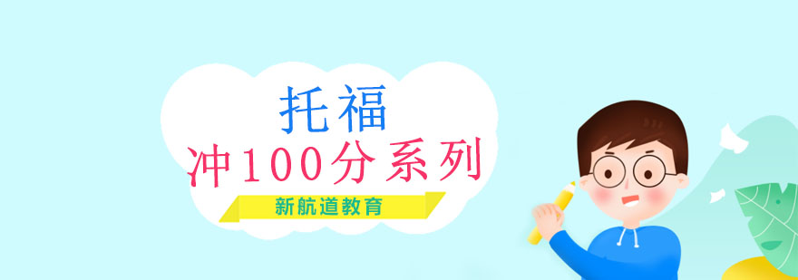 托福一对一课程封面