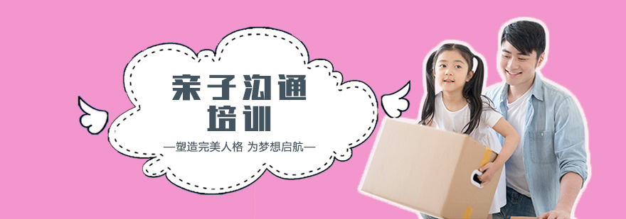 家庭教育指导课程