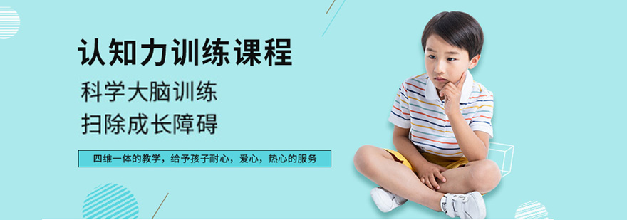 认知力训练场景