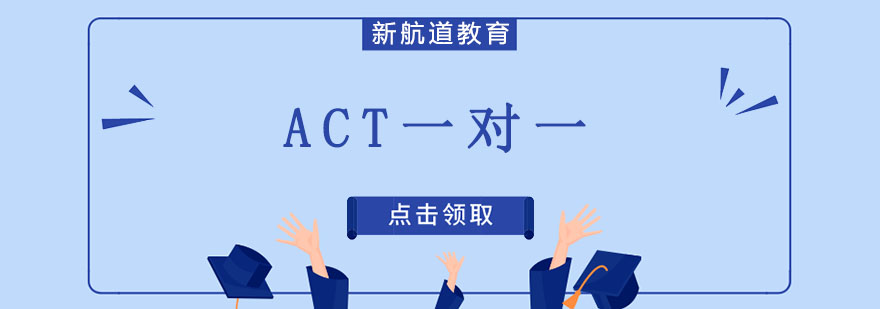 ACT1对1