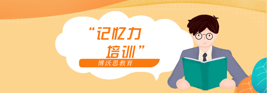 记忆训练场景