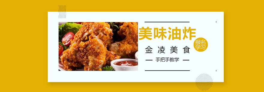 油炸食材处理示范