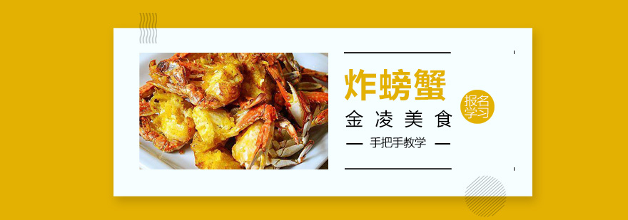 炸螃蟹制作现场