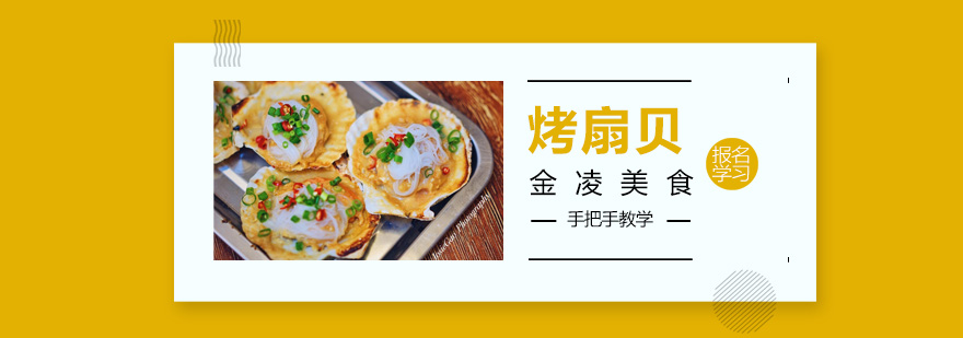 扇贝处理教学