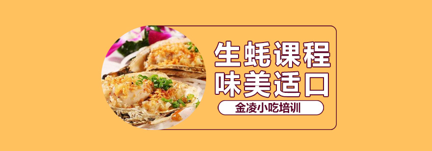 生蚝处理教学