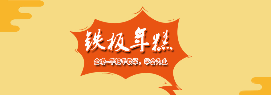 铁板年糕制作过程