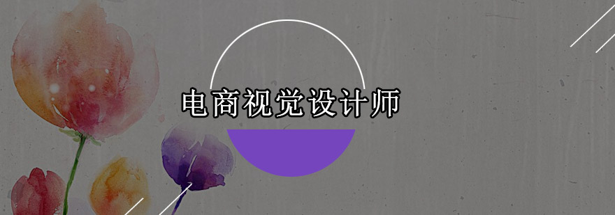 电商设计工作场景