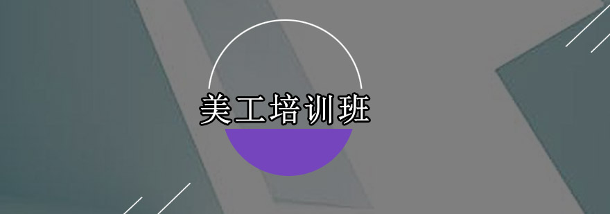 美工设计课堂实拍