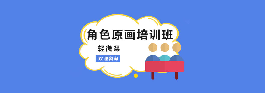原画设计工作场景