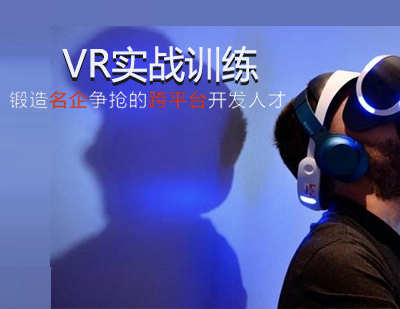 VR实战训练