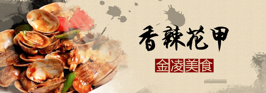 南京香辣花甲技术实训