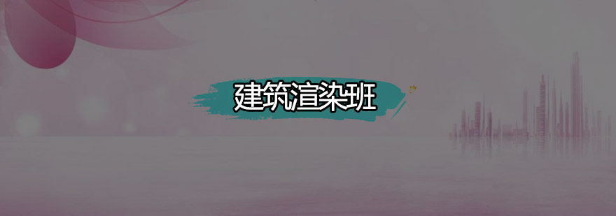 建筑渲染实训场景