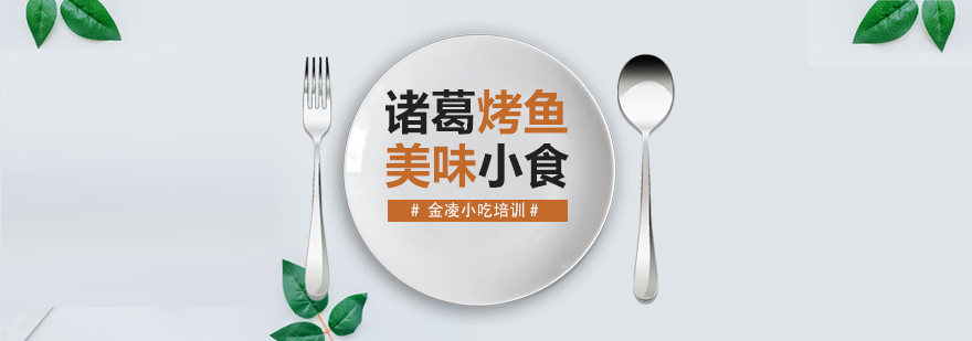 南京烤鱼技术教学现场