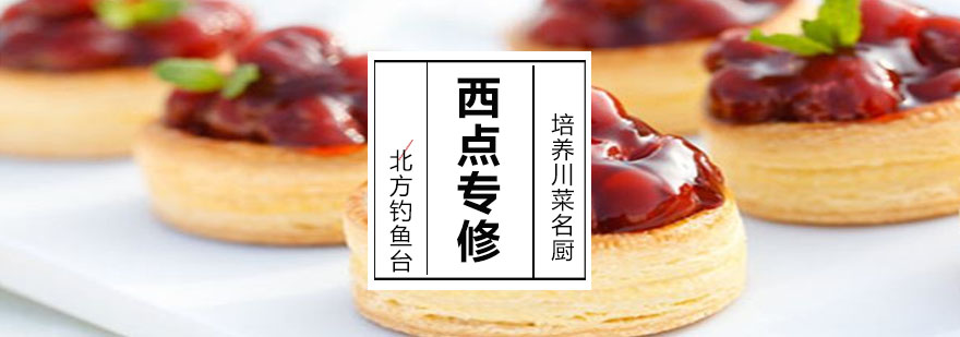 西点教学实操场景