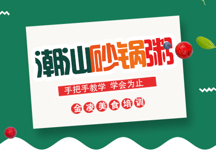 南京砂锅粥培训