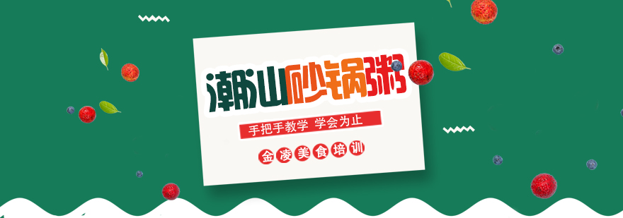 砂锅粥实操教学