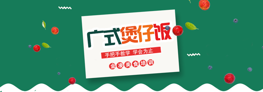 南京煲仔饭实操教学