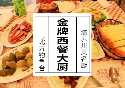 西餐大厨