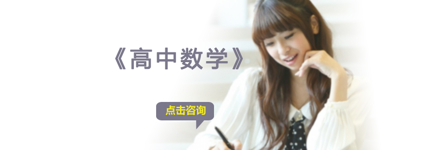 高中数学专题培训
