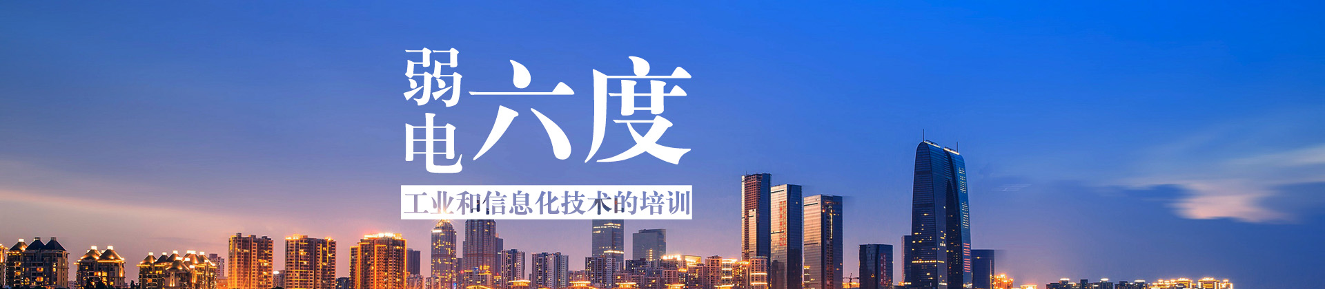 杭州六度教育