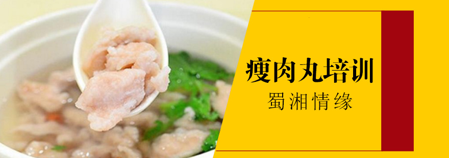 瘦肉丸制作教学现场