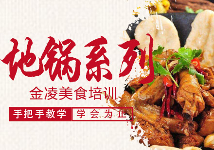 南京地锅培训