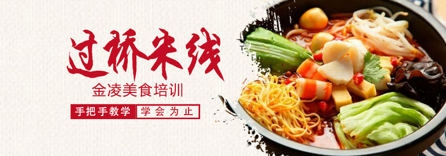 南京过桥米线培训实操现场