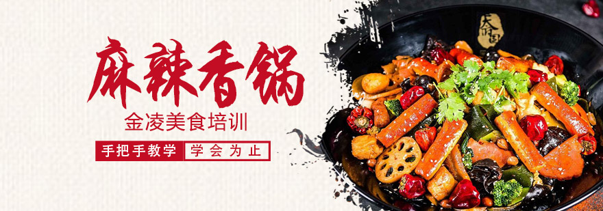 香锅制作教学现场