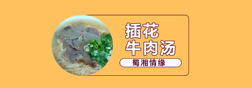 牛肉汤实操教学现场