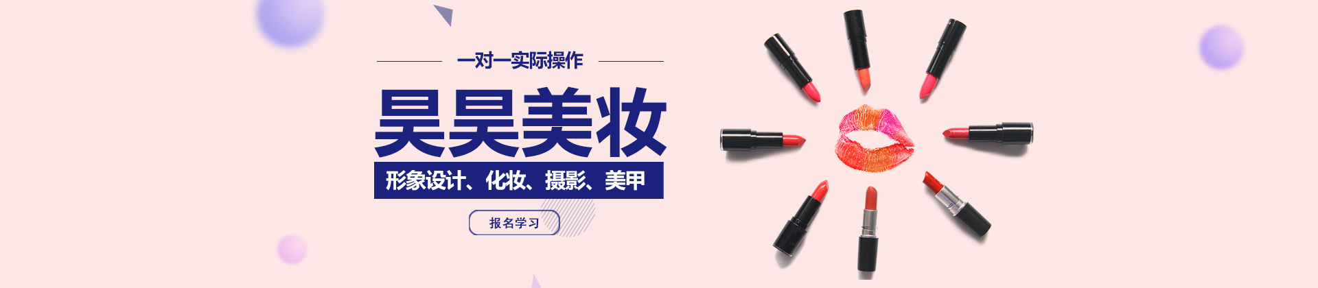 大连昊昊美妆学院