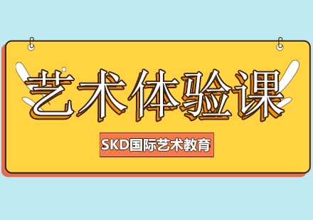 成都艺术专业周末体验课